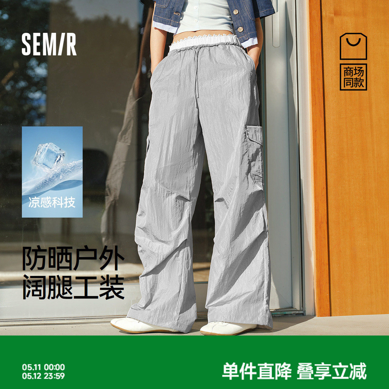 商场同款|森马休闲裤女夏凉感防晒宽松阔腿裤花边2026新款工装裤
