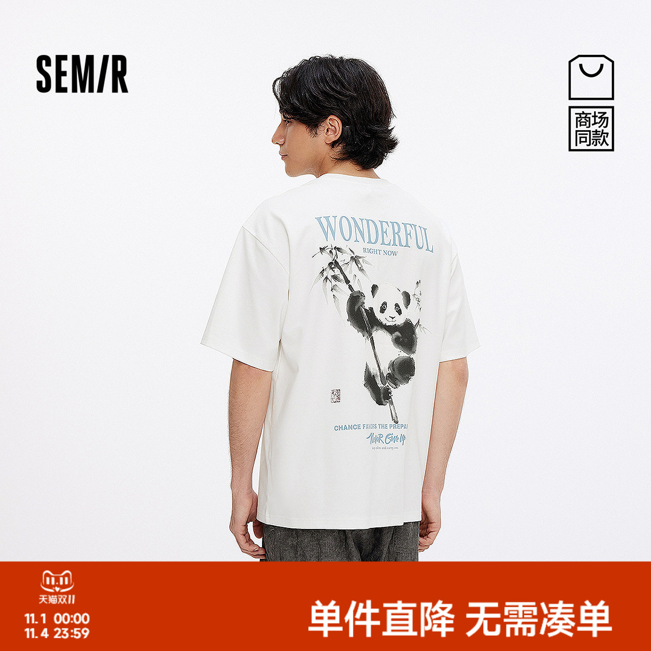 [商场同款]森马短袖T恤男国潮水墨熊猫t恤2025夏新款印花上衣宽松