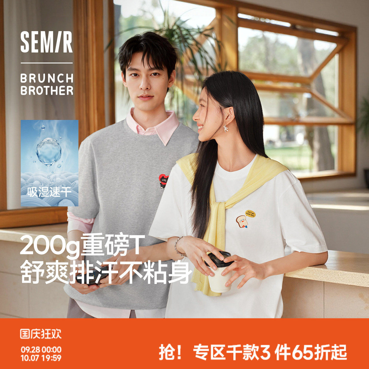 森马联名印花速干短袖T恤男女