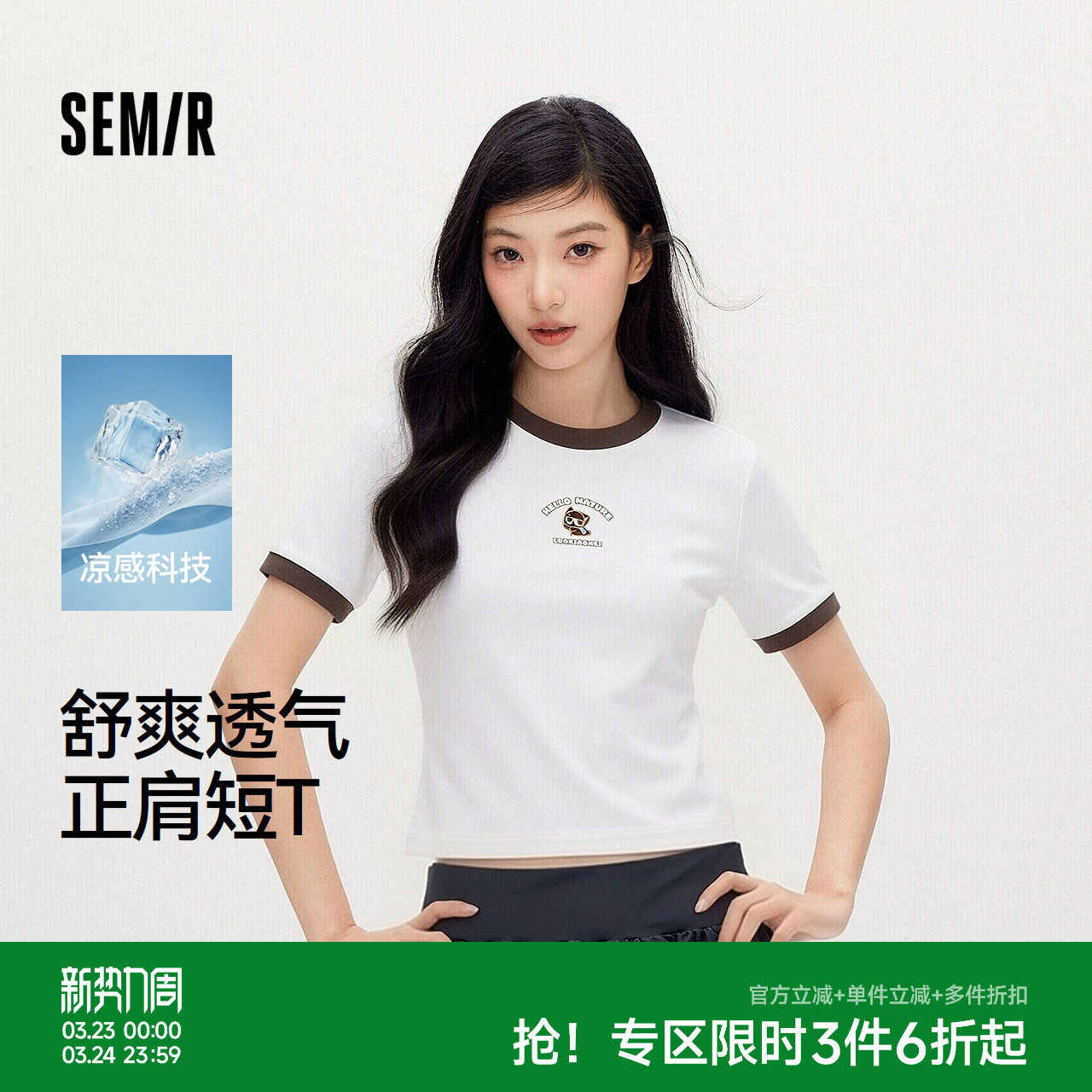 凉感T|森马罗小黑短袖T恤女夏短款撞色修身正肩2026新款休闲上衣