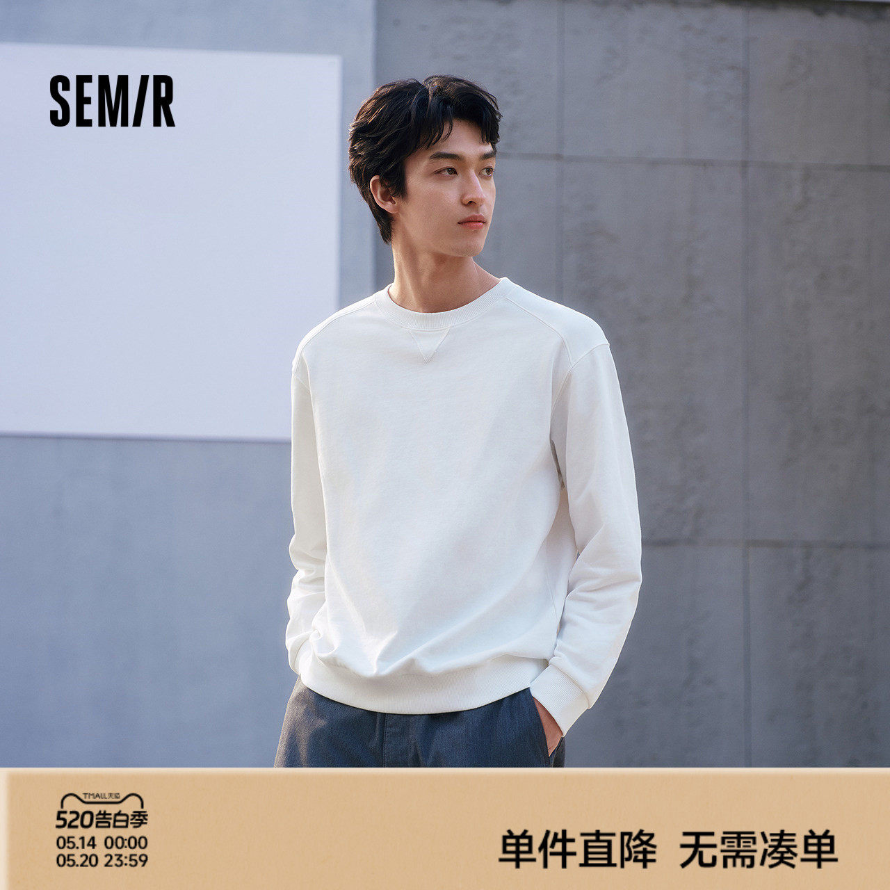 森马卫衣男春季纯色简约百搭长袖上衣休闲套头圆领打底衫柔软舒适