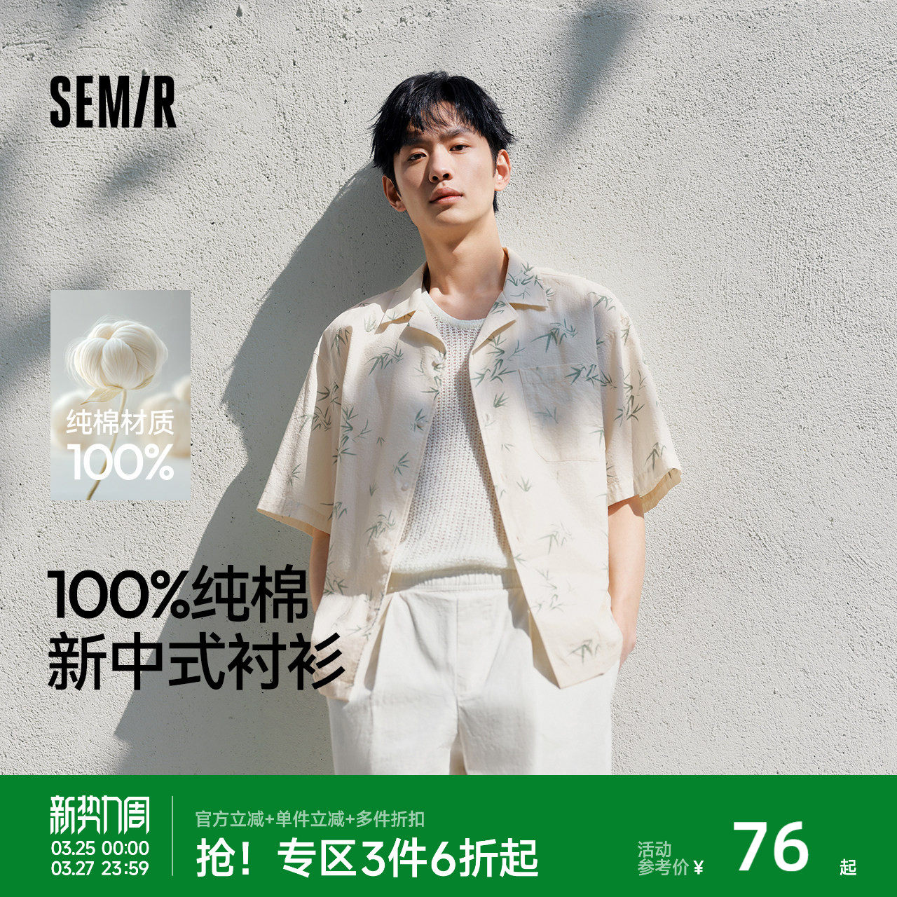 森马短袖衬衫男国风竹叶满印纯棉衬衣2025新款夏装休闲度假上衣潮