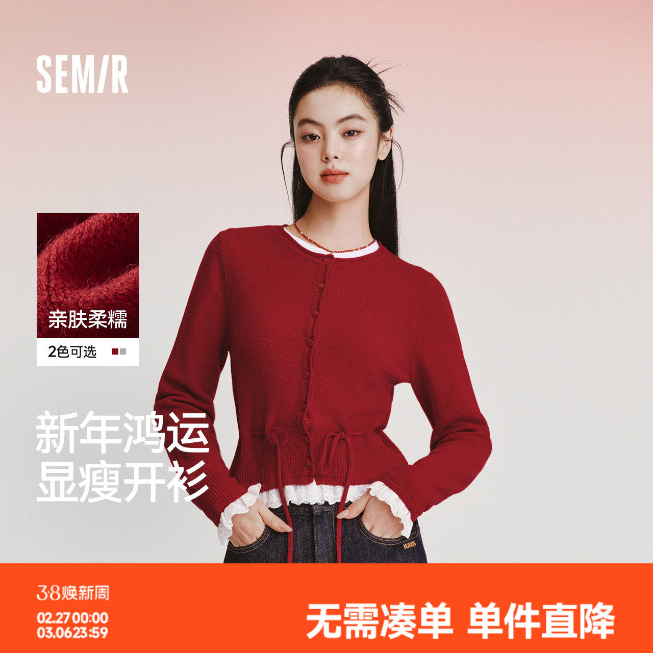 新年红 森马针织开衫女春红色毛衣蕾丝收腰2026新款新年甜美上衣