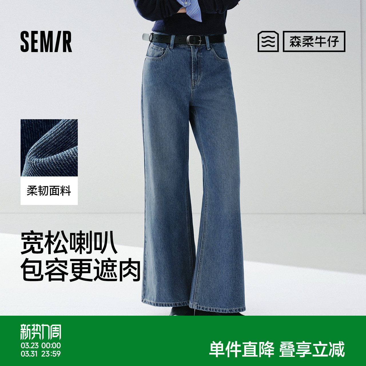 森柔|森马牛仔裤女春季做旧宽松喇叭裤2026新款显瘦港风微喇长裤