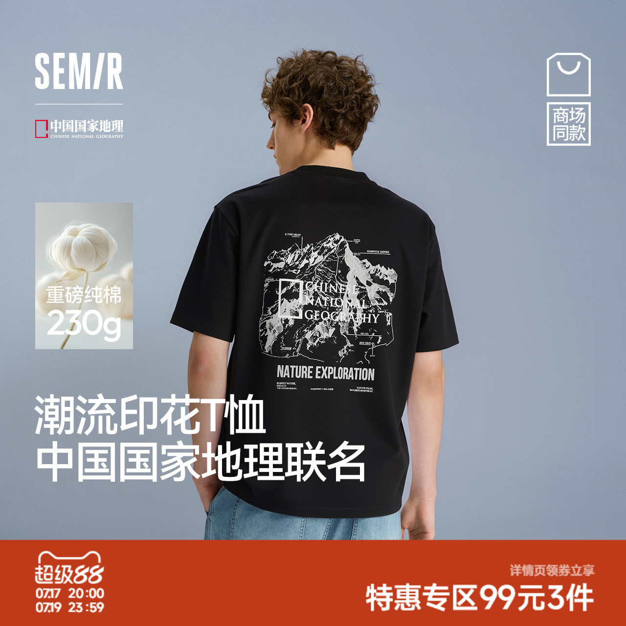 森马中国国家地理系列短袖T恤男夏季纯棉针织衫情侣户外印花上衣