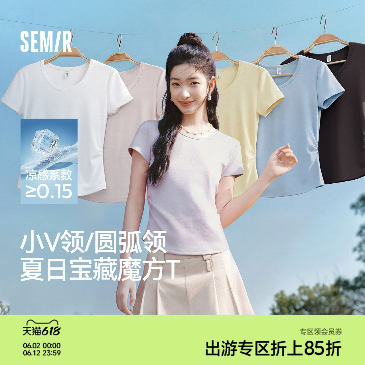 陈都灵|凉感T森马短袖T恤女夏圆领收腰修身2026新款内搭上衣白色
