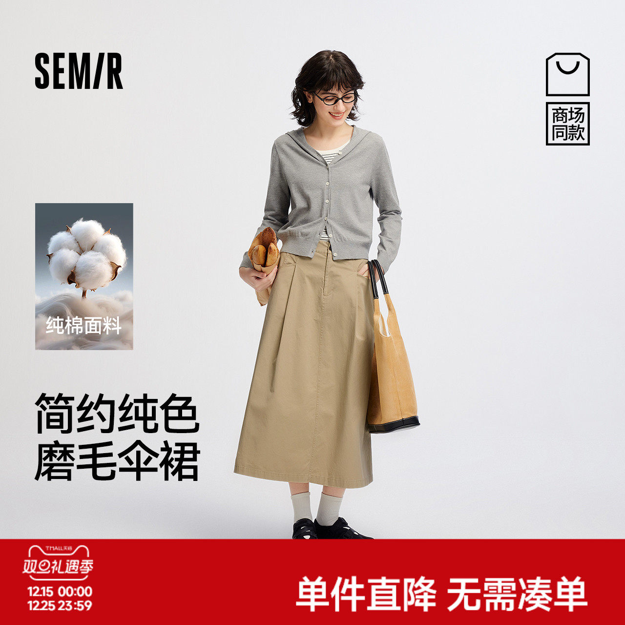 商场同款森马半身裙女磨毛纯棉长裙2025秋新款纯色伞裙百搭20002