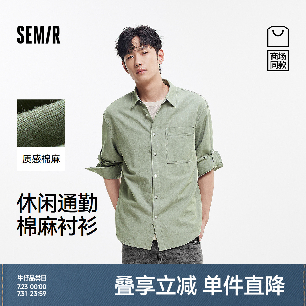 [商场同款]森马长袖衬衫男棉麻衬衣外套2025夏季新款上衣通勤休闲