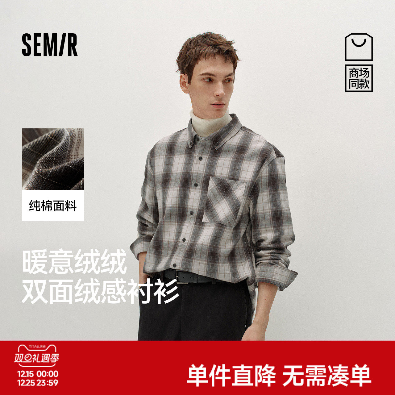 商场同款|森马长袖衬衫男冬季格纹外套纯棉2025新款内搭外穿上衣