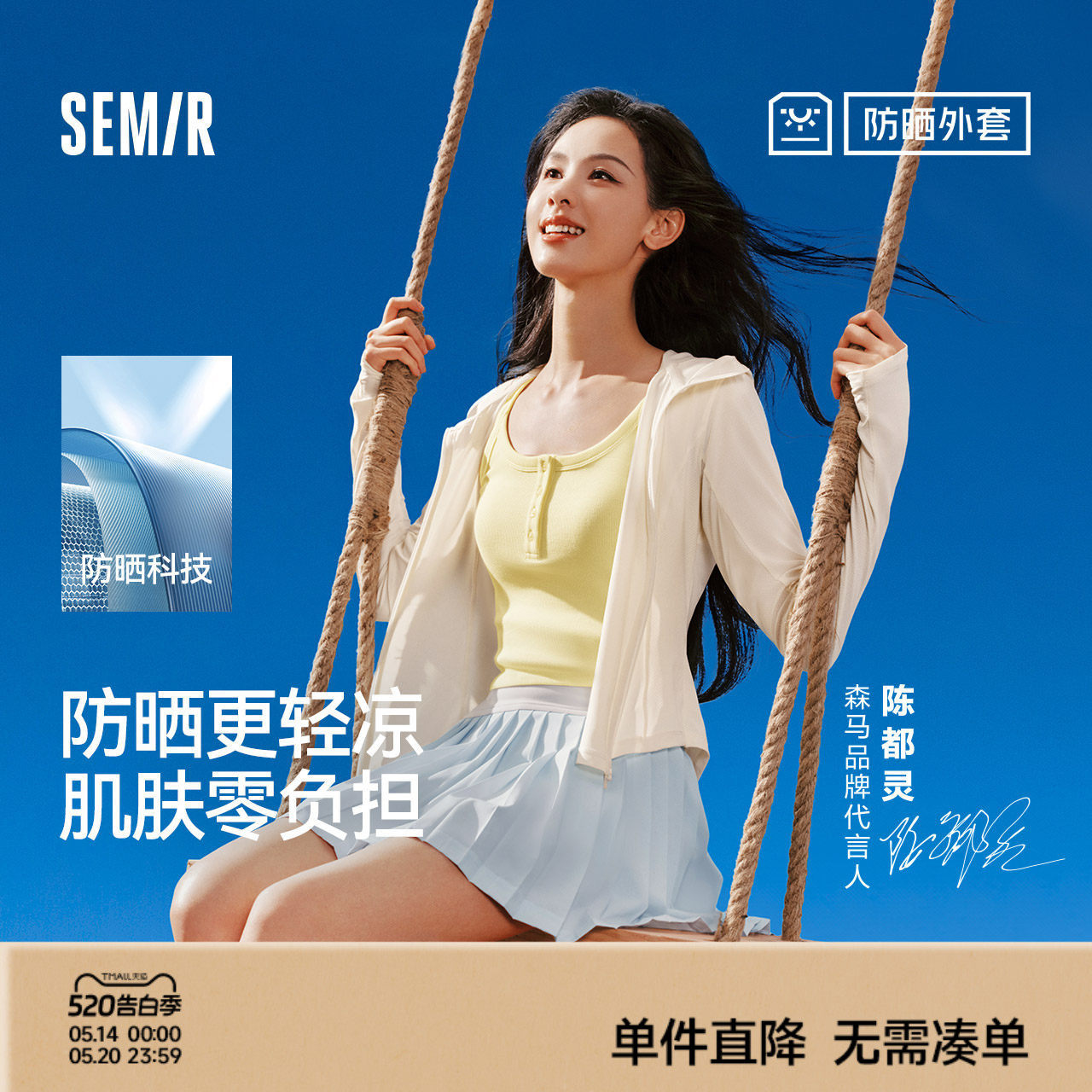陈都灵防晒外套森马夹克女夏季短款凉感拼接网眼连帽修身显瘦上衣