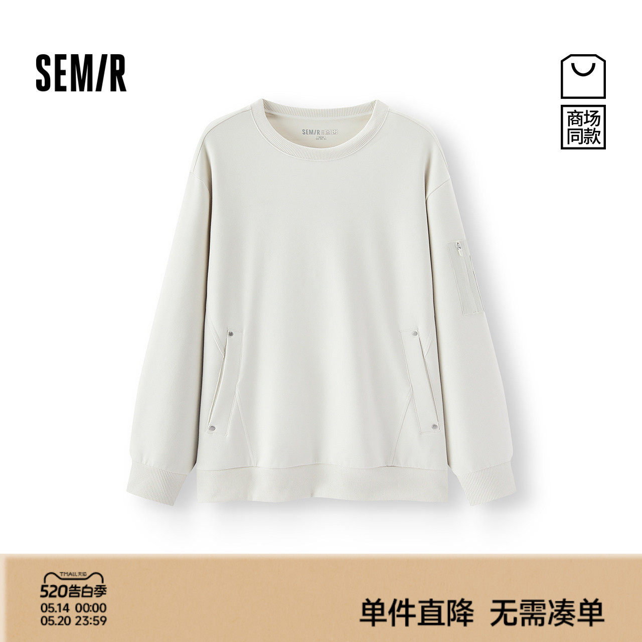 森柔|商场同款森马卫衣男春季小方格提花肌理圆领套头衫2026新款