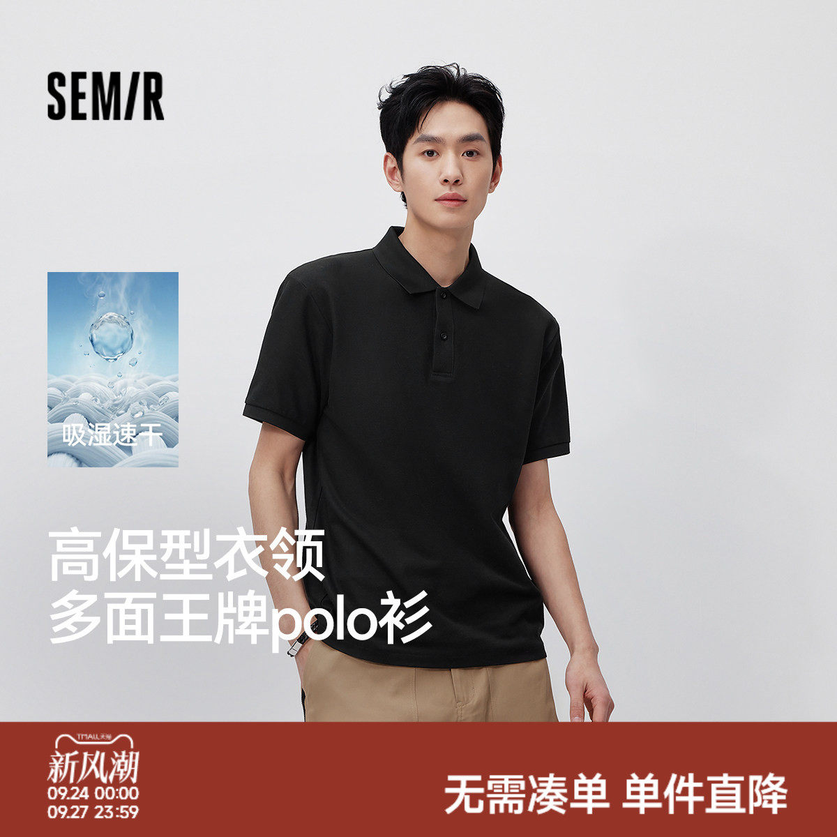 森马凉感抗菌纯色商务风polo衫男