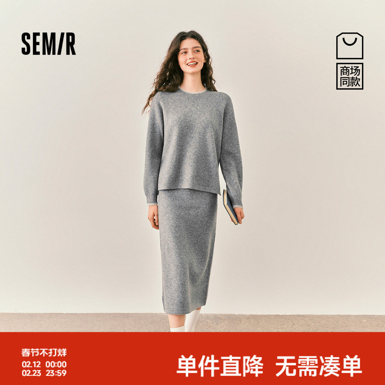 商场同款|森柔森马套装女冬撞色开叉毛衣直筒长裙2025新款两件套