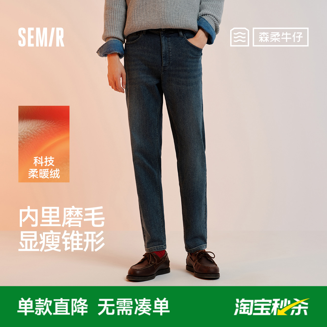 森马磨毛锥形裤基础通勤牛仔裤男