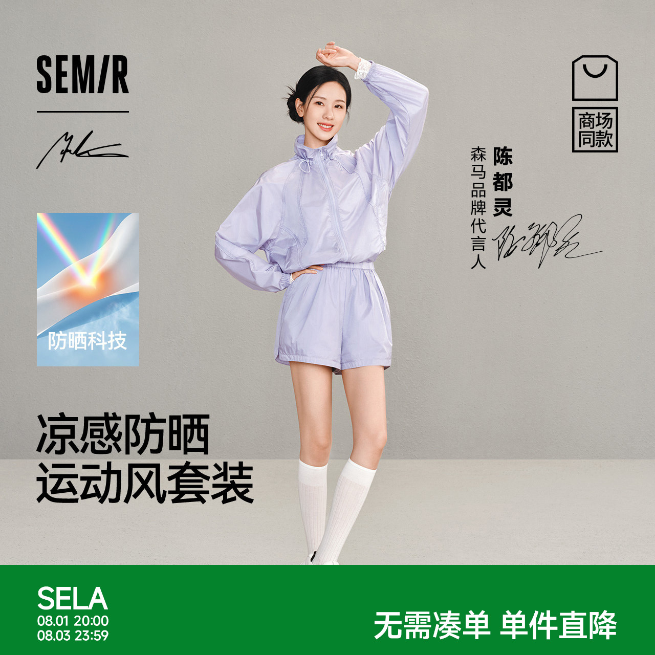 森马xMarcus联名款防晒套装女