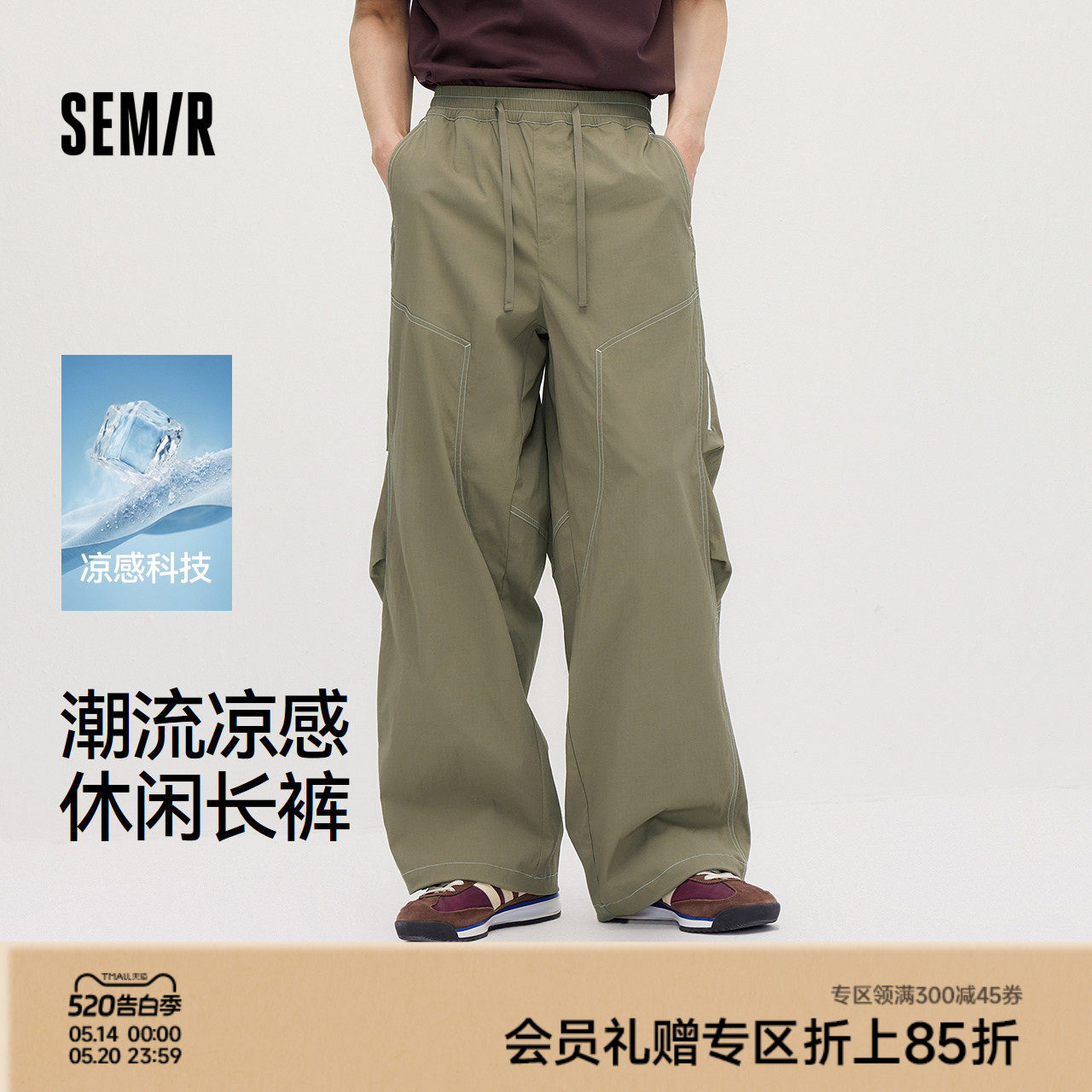 森马休闲裤男夏季凉感微撞色宽松阔腿裤2026新款潮流时尚情侣长裤