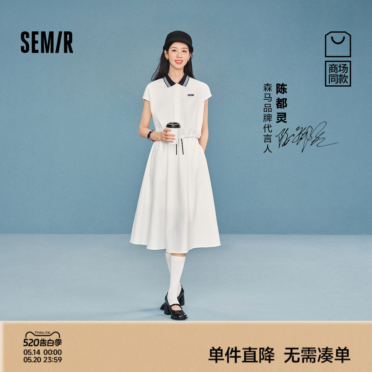 陈都灵商场同款|森马套装女夏季撞色长裙2026新款学院风两件套