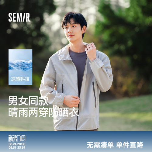 森马轻量凉感三防连帽防晒外套男