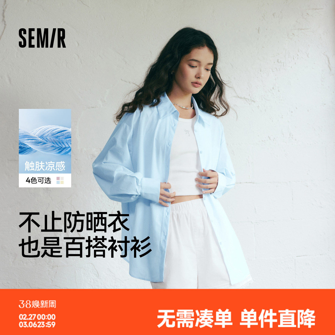 森马长袖衬衫女冰凉防晒衣女宽松2025夏新款外套白色开叉轻薄上衣