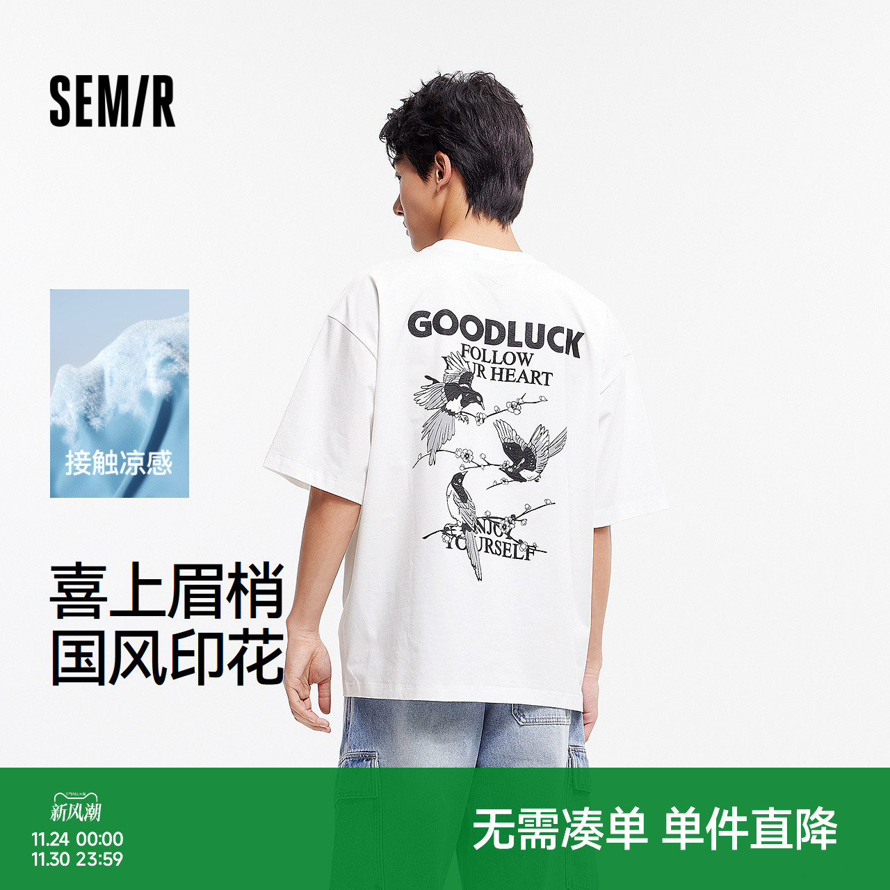 原创设计森马短袖T恤男凉感白色短t国风印花上衣2025新款夏装宽松