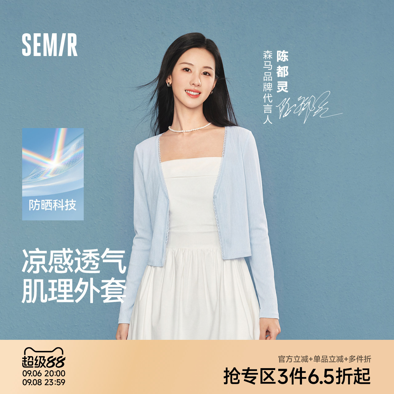 森马防晒凉感蕾丝V领短款夹克女图片