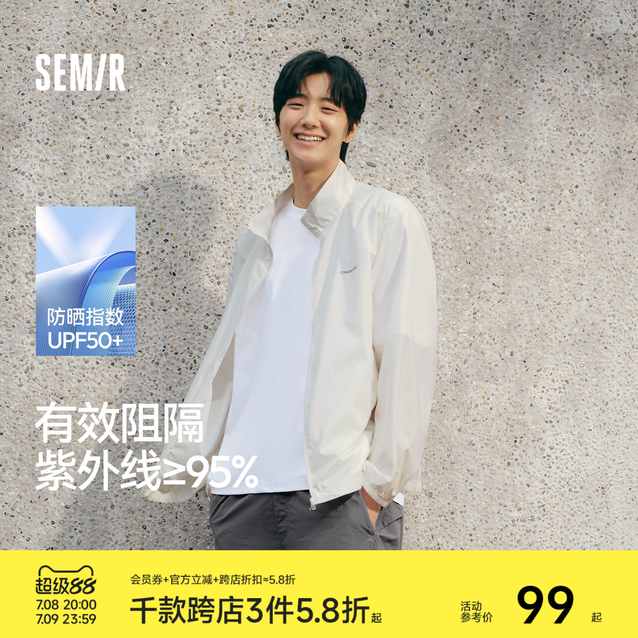 森马外套男轻薄款防晒衣UPF50+夏装2025新款立领夹克通勤基础百搭
