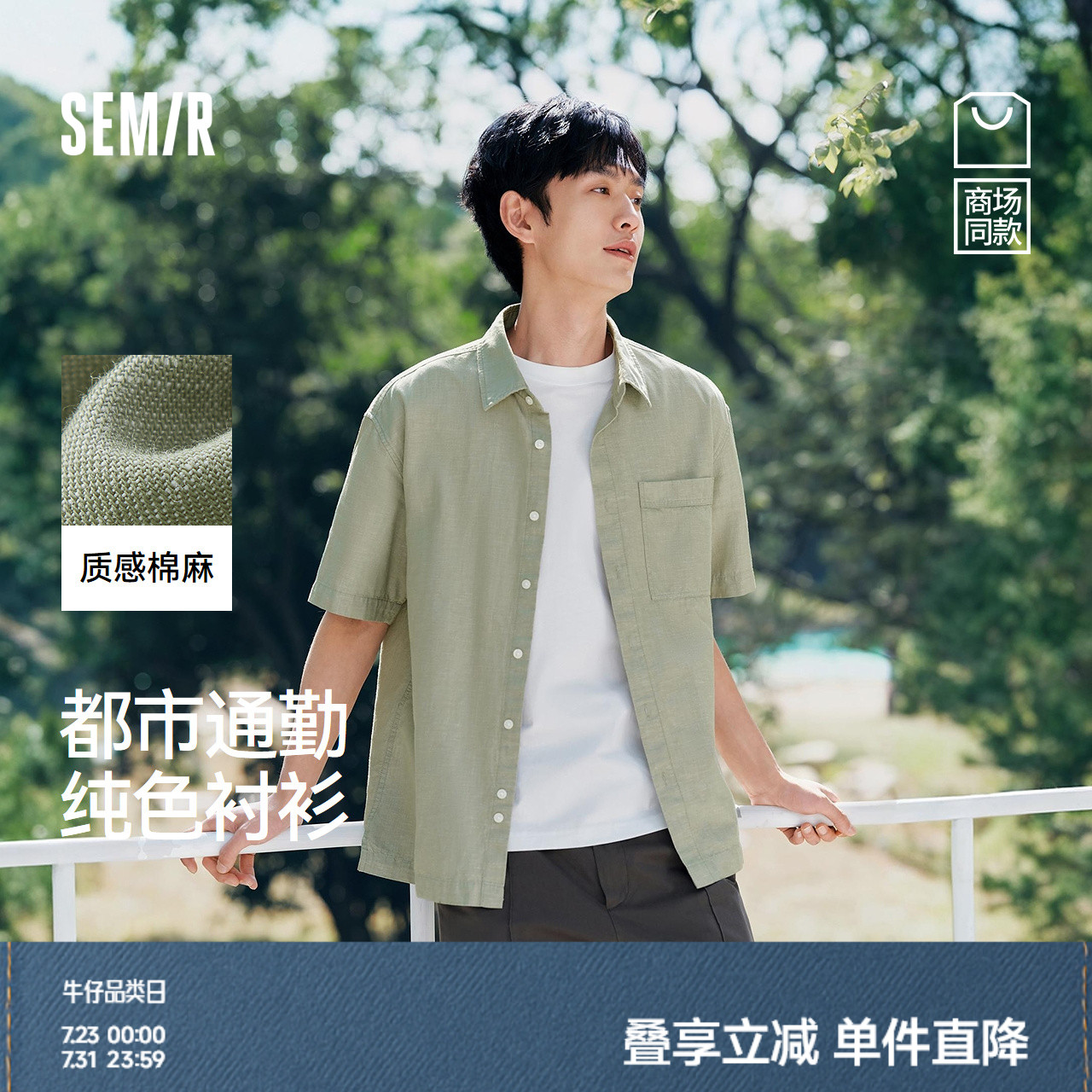 [商场同款]森马短袖衬衫男棉麻衬衣纯色上班通勤2025夏装新款外