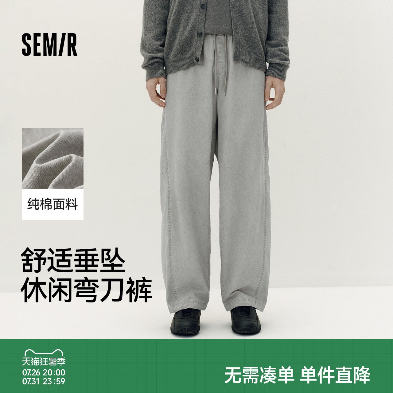 森马休闲裤男秋季纯棉宽松弧形裤松弛垂感长裤抽绳松紧腰弯刀裤
