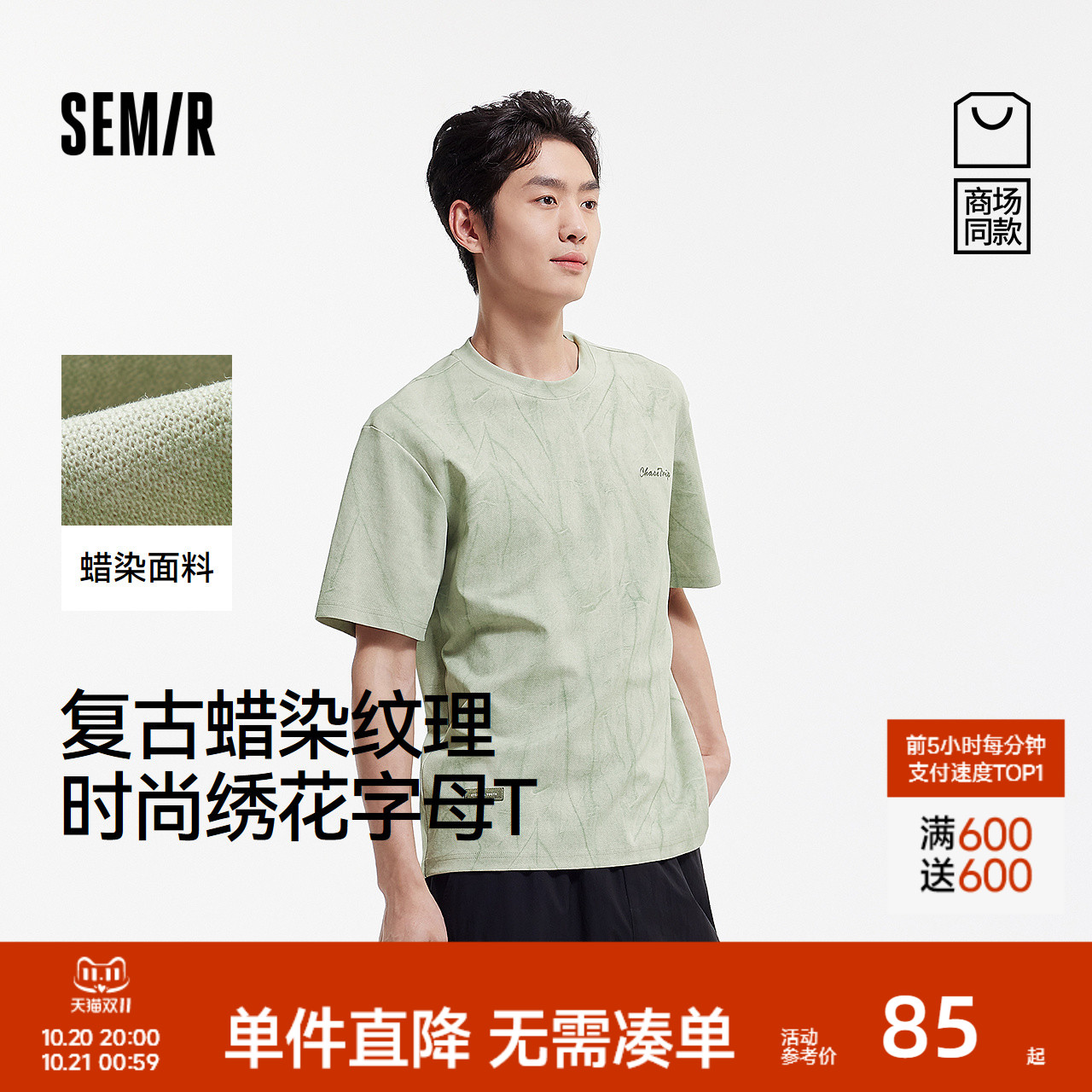 森马字母刺绣复古蜡染短袖T恤男