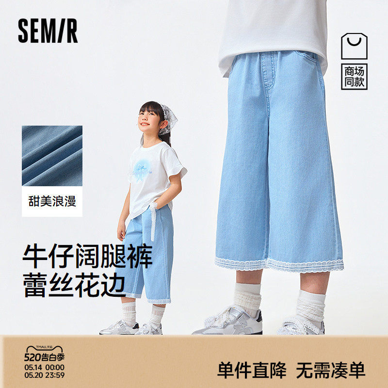 【商场同款】森马儿童长裤2026新款女童夏季蕾丝边八分牛仔阔腿裤