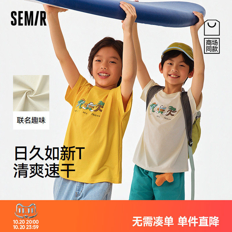 【橘小珏联名商场同款】森马儿童T恤2026新款男童夏吸湿速干上衣