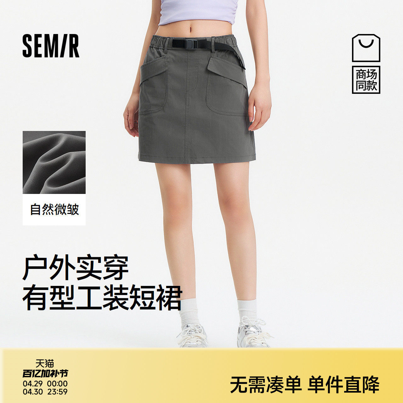 [商场同款]森马半身裙女松紧腰工装裙2025新款夏季质感短裙小个子