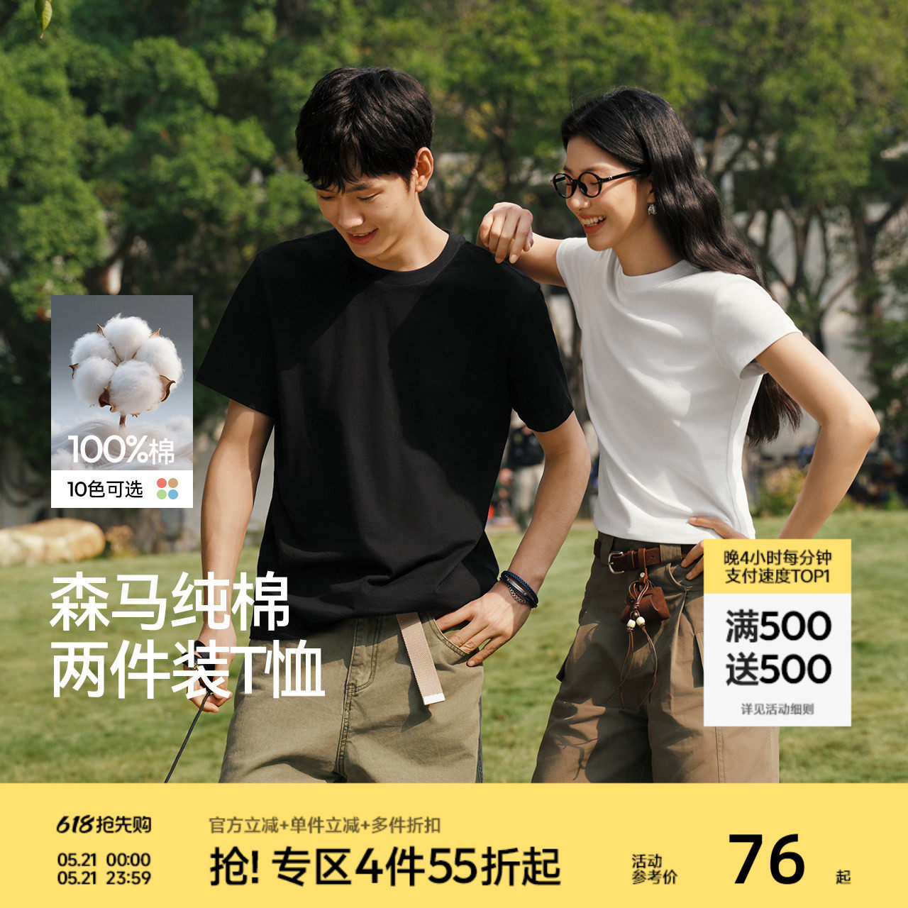 两件装丨森马纯棉白色t恤上衣男女2026夏新款抑菌圆领打底衫短袖