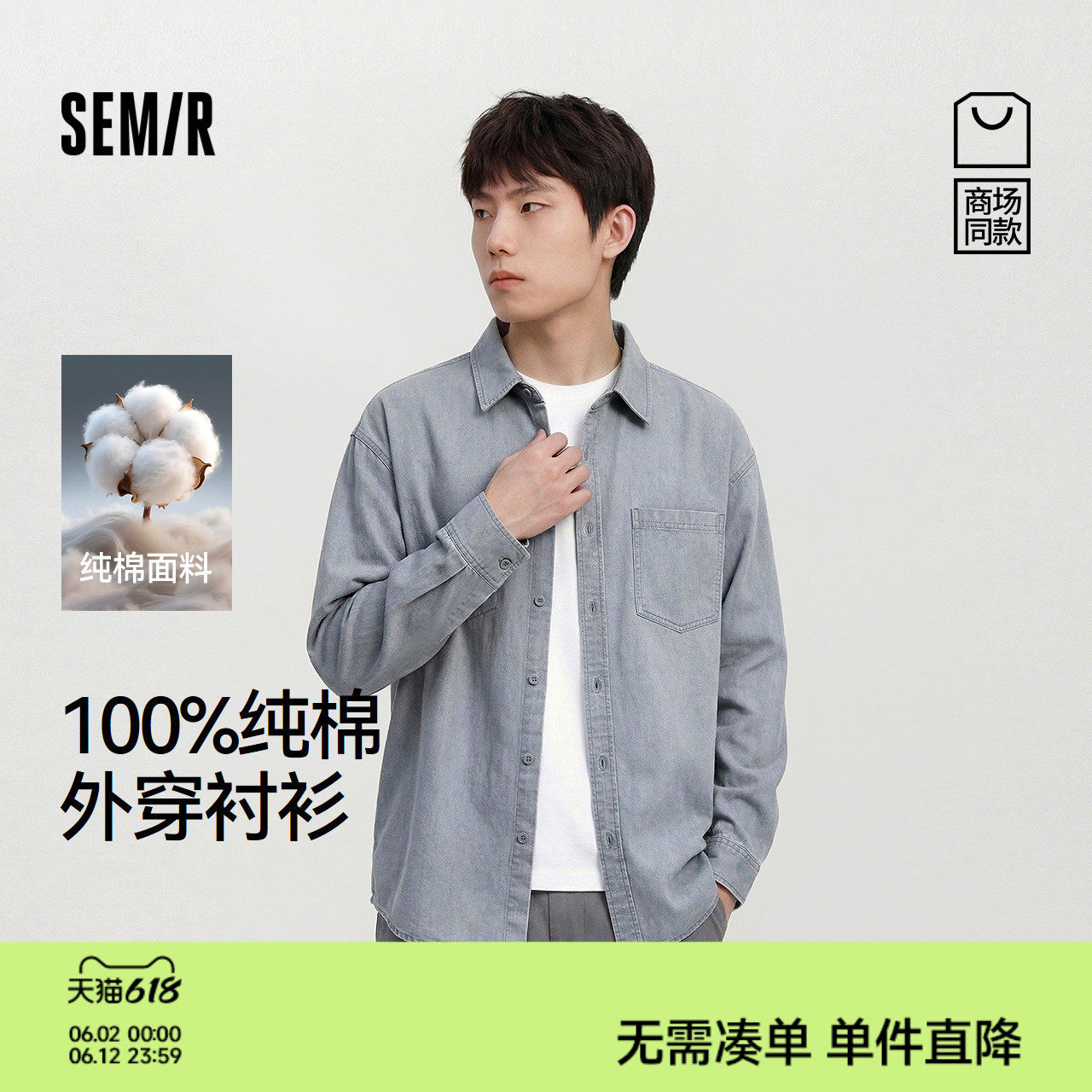 商场同款|森马长袖衬衫男春季纯棉斜纹外套2026新款宽松翻领上衣