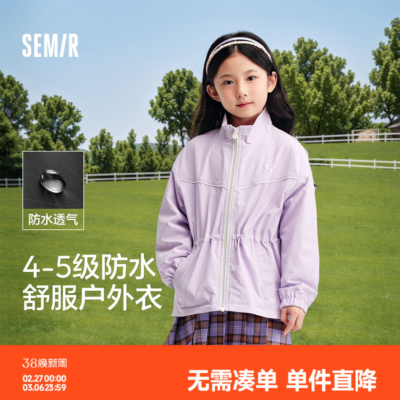 森马儿童外套春装户外服撞色宽松立领上衣女童时尚收腰防水夹克