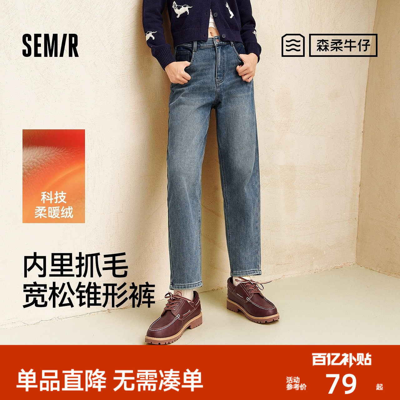 森柔|森马牛仔裤女冬季宽松半松紧腰抓毛长裤街头潮酷遮胯锥形裤