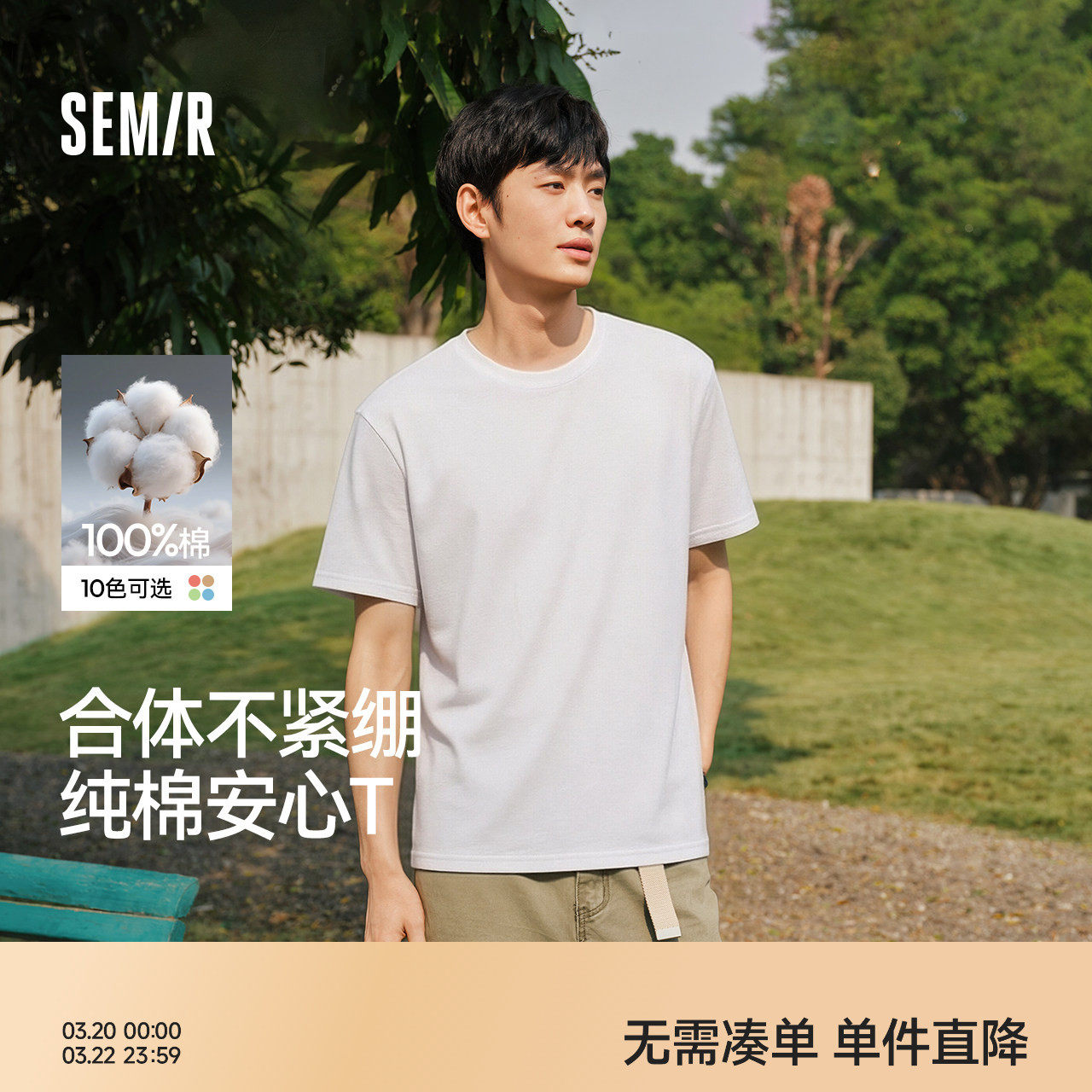 森马短袖T恤男纯棉打底衫修身长袖25夏季新款纯色内搭上衣简约白