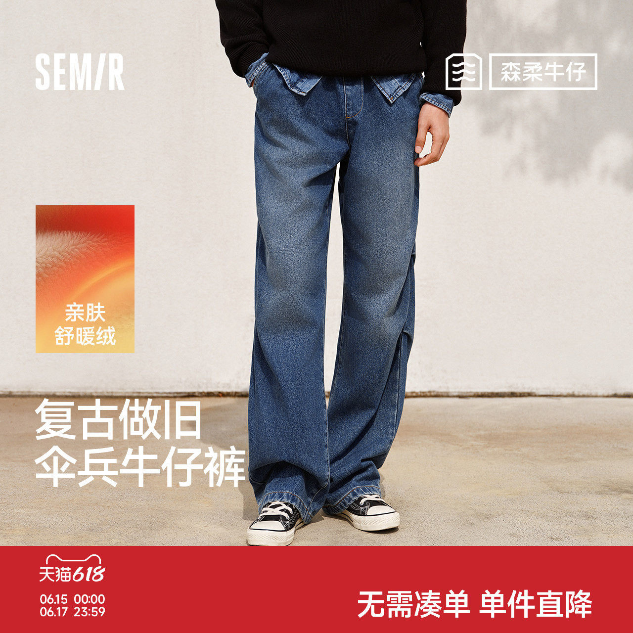 森柔牛仔|森马牛仔裤男宽松加绒阔腿裤2025冬美式伞兵裤复古做旧