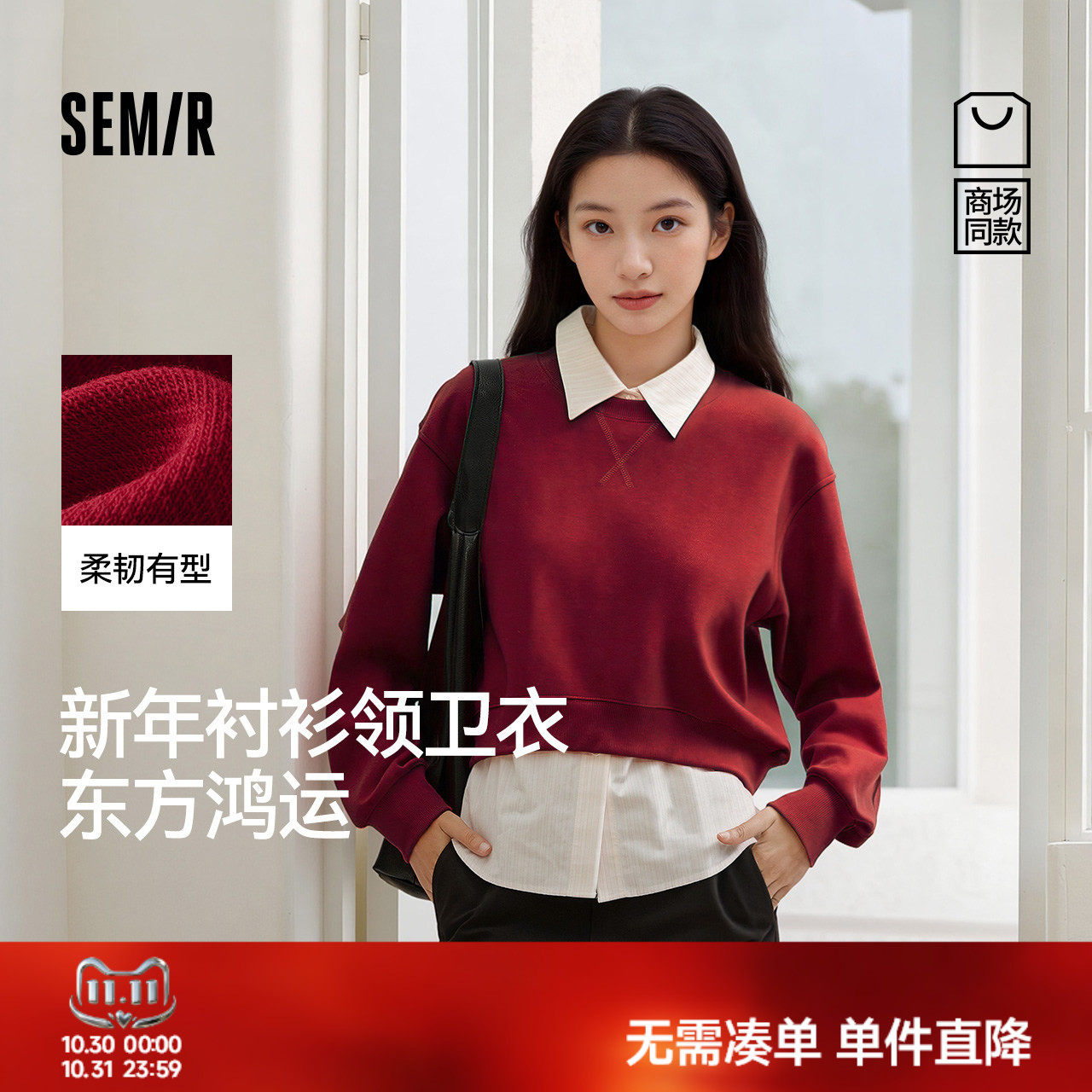 商场同款|森马卫衣女春季短款假两件衬衫领2026新款新年通勤衣服