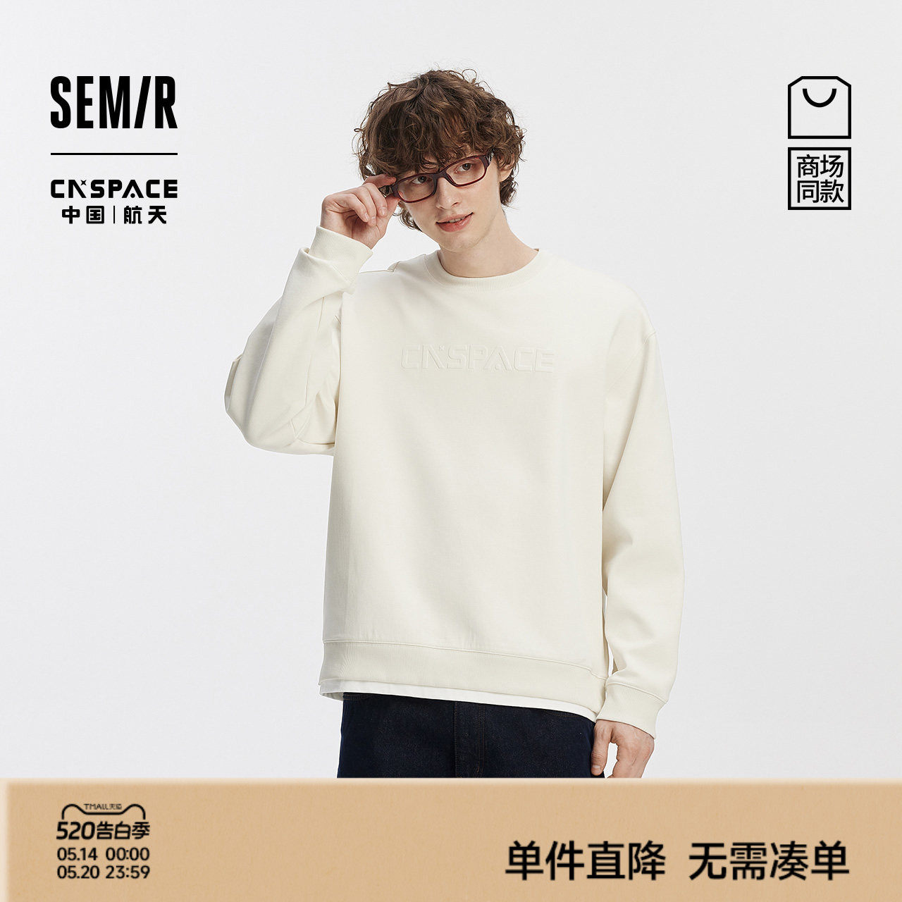 森柔棉|商场同款森马XCNSPACE航天合作卫衣男假两件秋装20