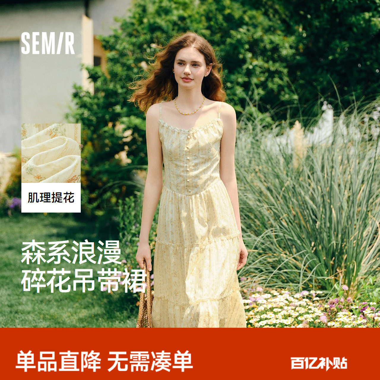 森马连衣裙女设计感肌理浪漫2025新款夏季甜美花边碎花吊带裙森系