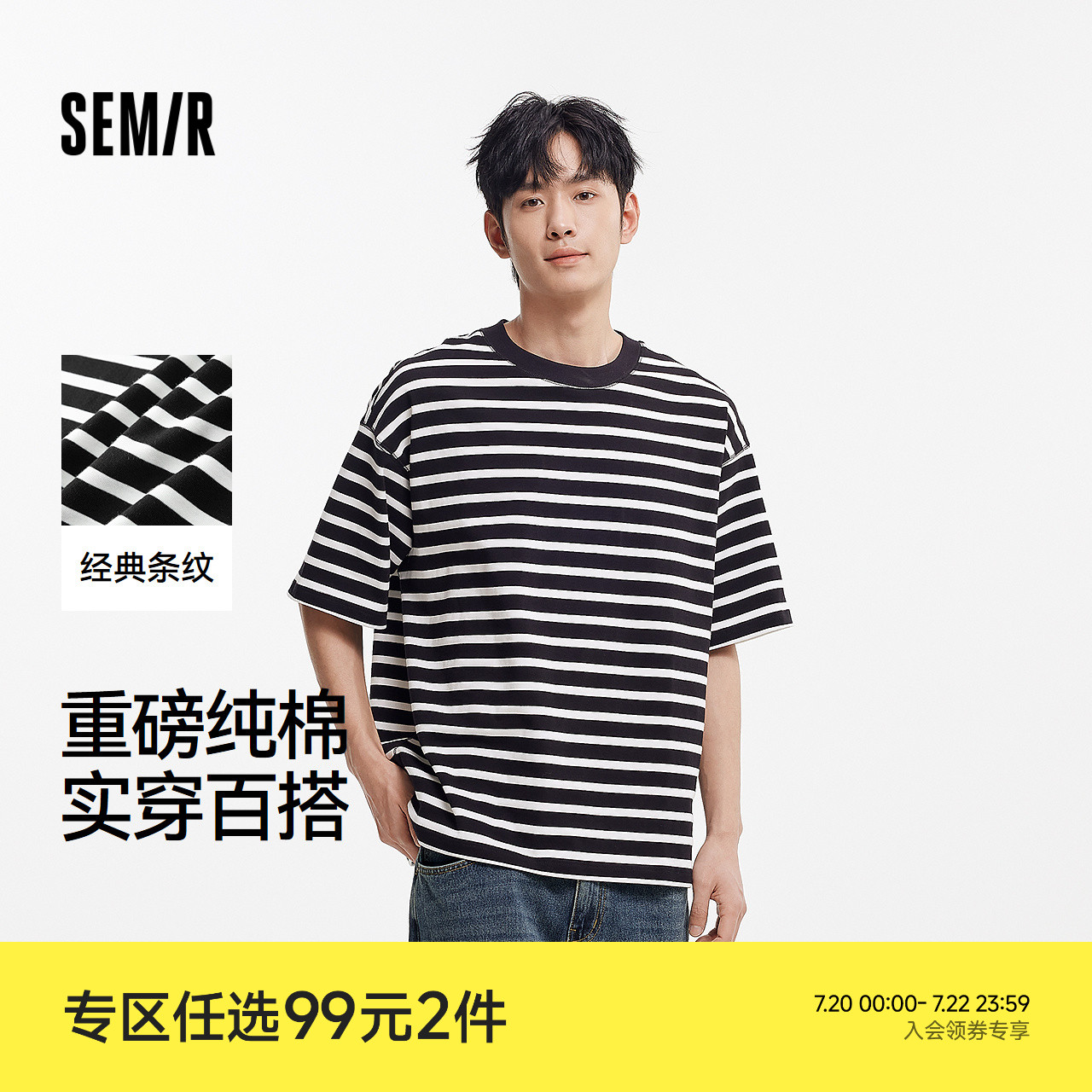 森马短袖T恤男纯棉条纹上衣重磅oversize廓形夏装青少年时尚百搭