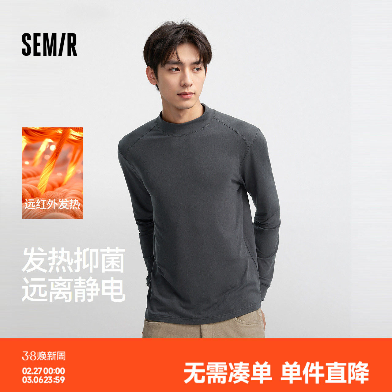 森马内衣男T恤长袖春季纯色舒适2025新款黑色秋衣发热半高领上衣
