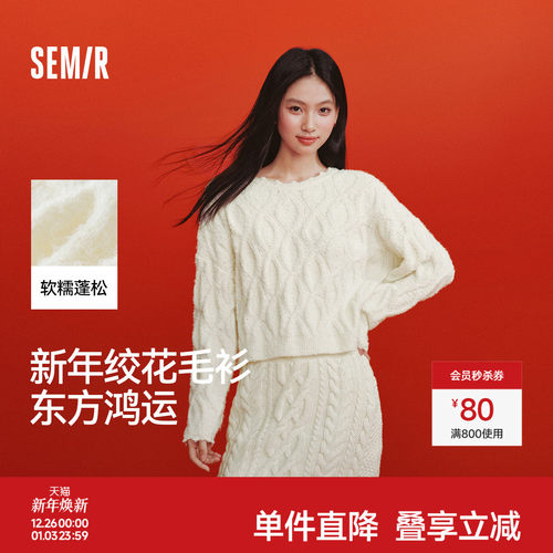 森马新年绞花花边宽松短款毛衣女