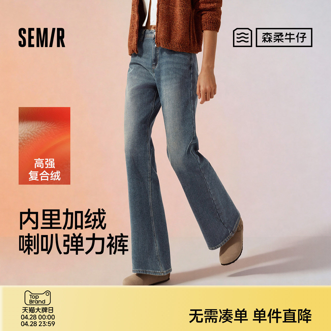 森柔|森马牛仔裤女冬季加绒保暖宽松喇叭裤弹力长裤2025新款港风