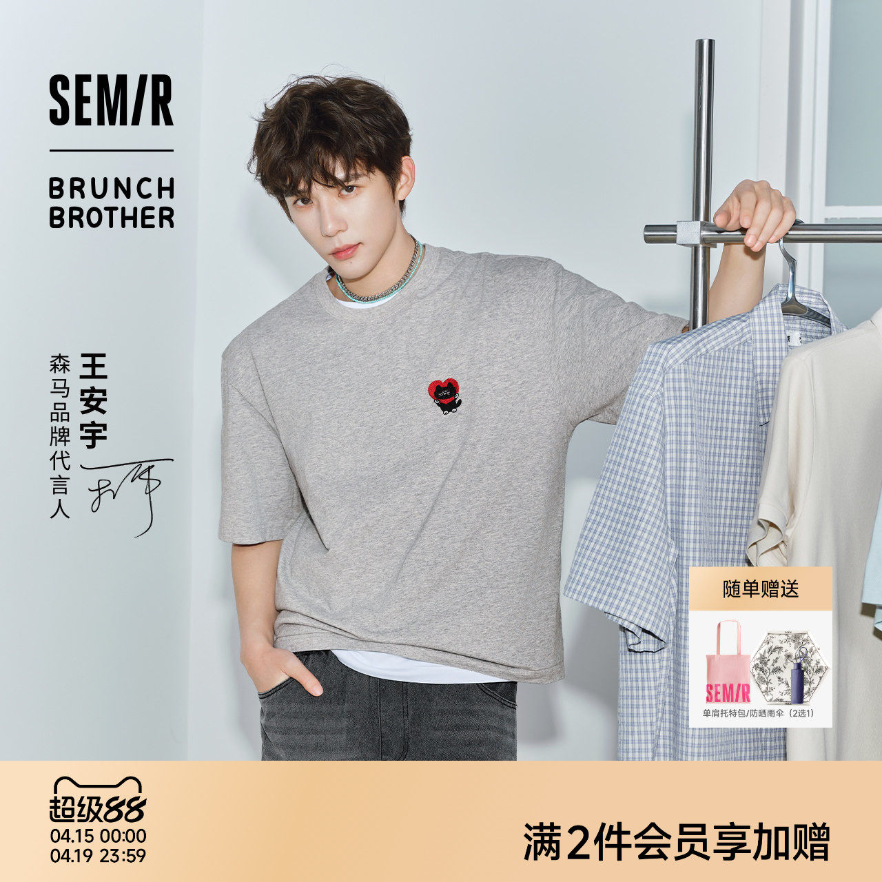 王安宇同款l森马潮流印花t恤2026夏新款桃心刺绣上衣速干短袖男女