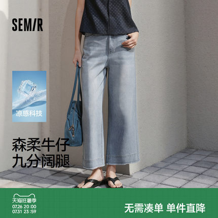 森柔|森马牛仔裤女夏季凉感阔腿裤毛边2026新款潮流小个子九分裤
