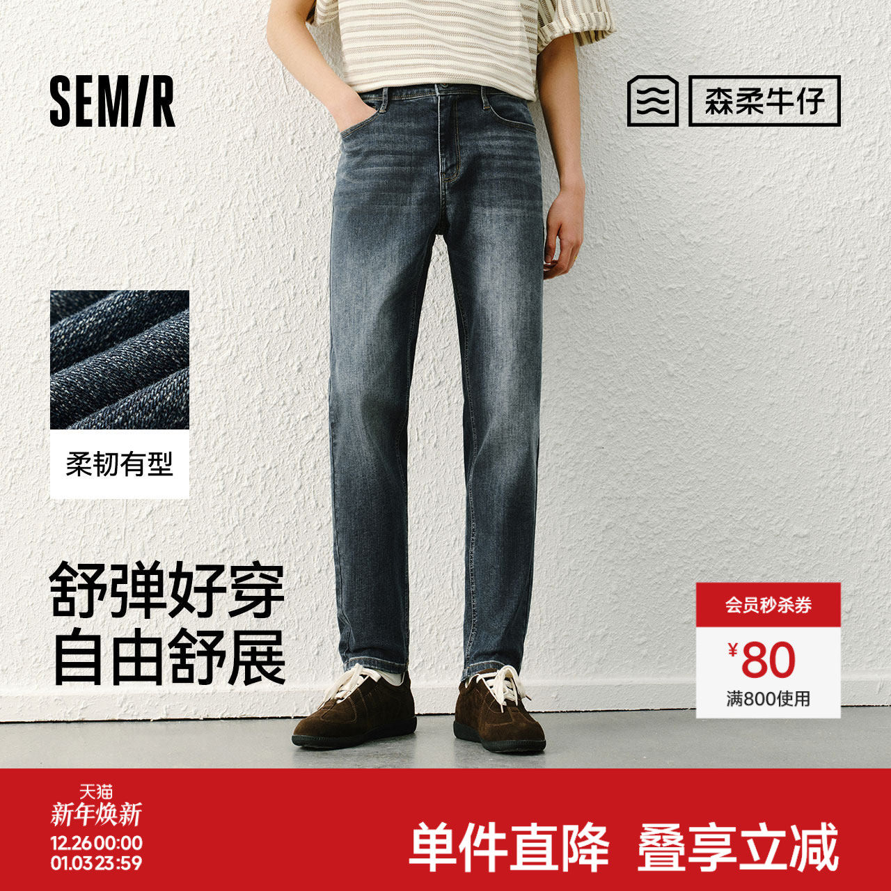 森柔|森马牛仔裤男春季修身小脚长裤复古多色水洗裤潮流时尚