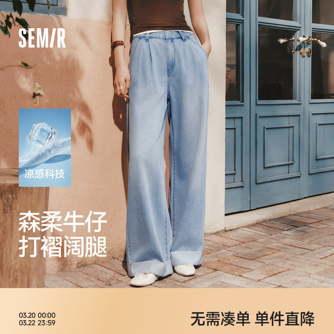 森柔|森马牛仔裤女夏季拼接条纹凉感长裤2026新款时尚个性阔腿裤