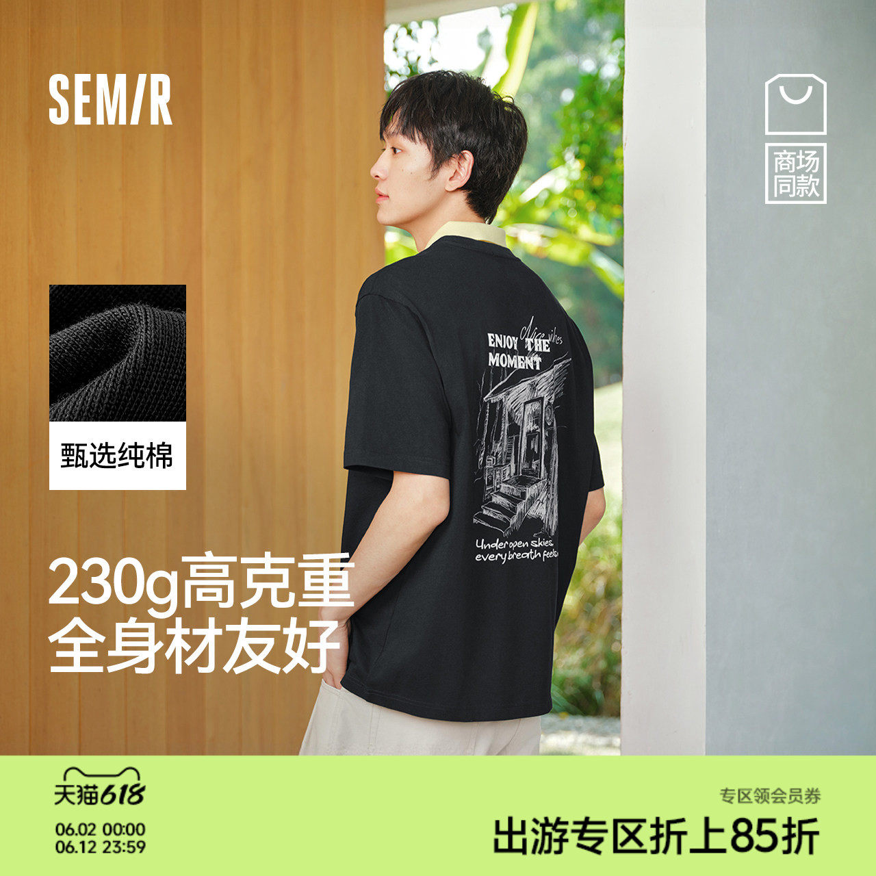 商场同款|森马宽松T恤男2026夏新款潮流印花圆领针织衫山系短袖t